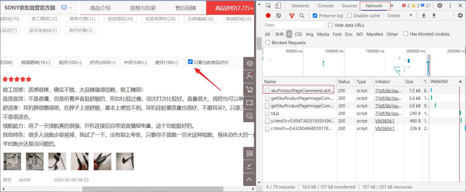 爬取京东商品评论· python 学习记录